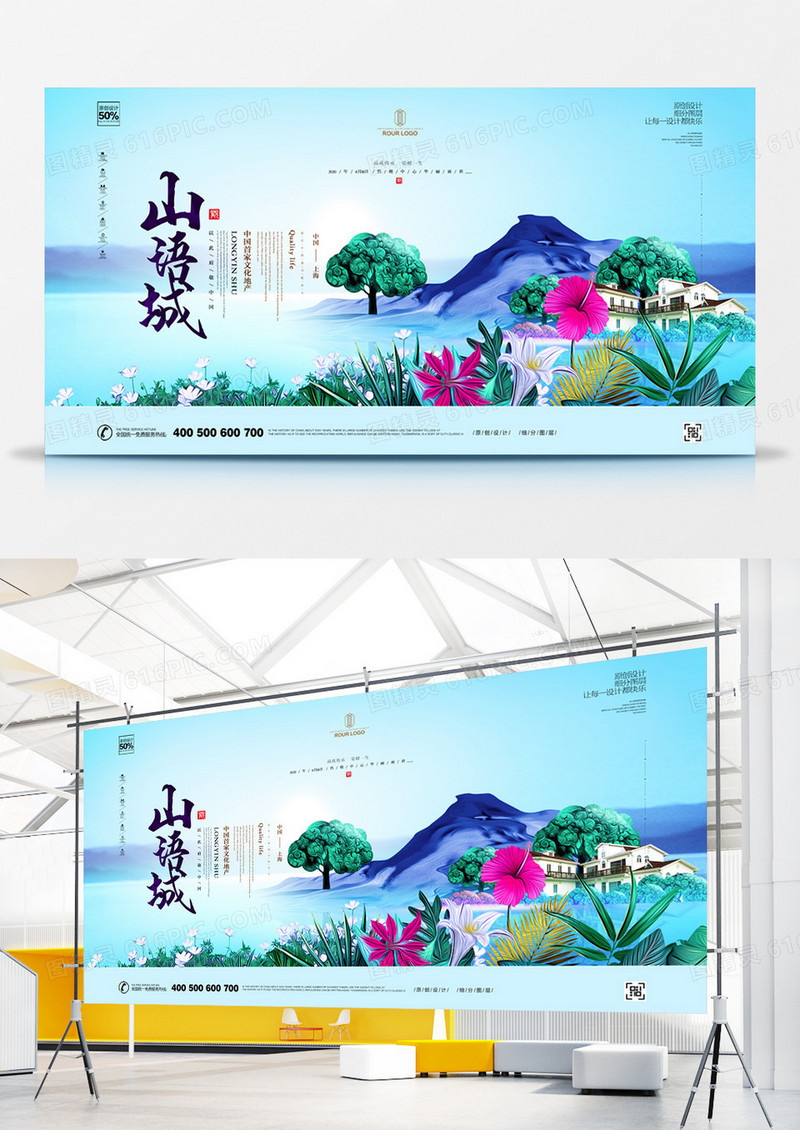 创意新中式房地产山语城宣传展板广告设计